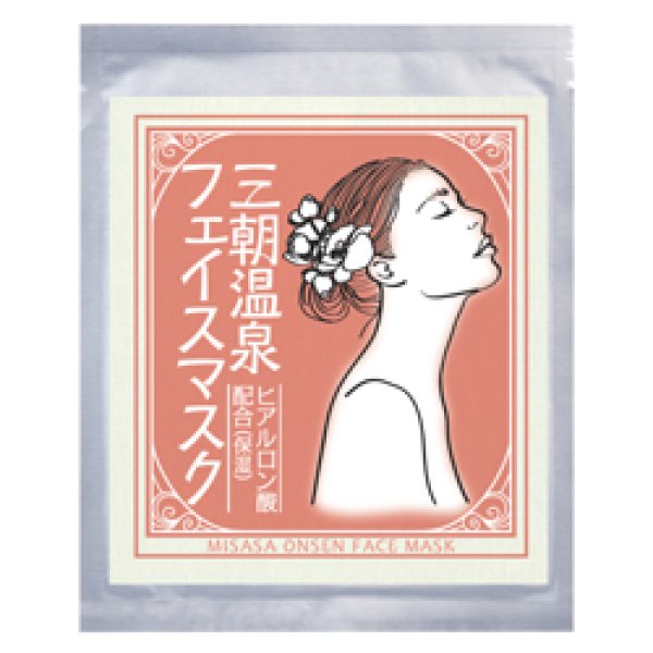 画像1: 三朝温泉フェイスマスク１枚 (1)